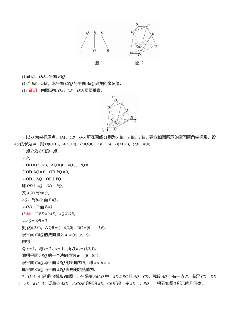 2025届高中数学一轮复习练习：第八章　限时跟踪检测(四十六)　综合问题（含解析）　_2.2025数学总复习_2025年新高考资料_一轮复习_第八章第6讲第3课时综合问题（课件+讲义+练习）