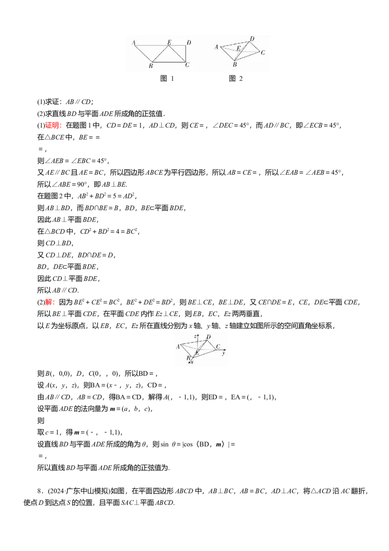2025届高中数学一轮复习练习：第八章　限时跟踪检测(四十六)　综合问题（含解析）　_2.2025数学总复习_2025年新高考资料_一轮复习_第八章第6讲第3课时综合问题（课件+讲义+练习）
