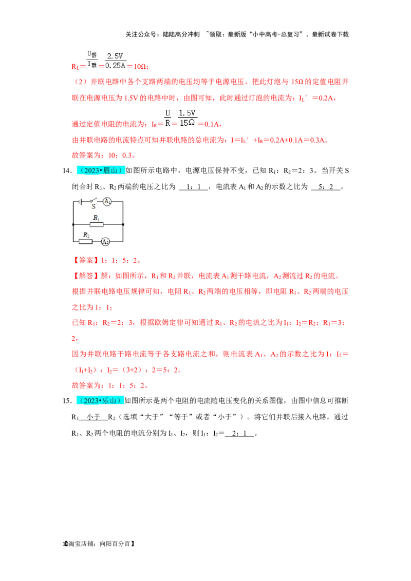 挑战09填空题（电学综合56题）（解析版）_02中考总复习（2026版更新中）_04-物理-中考总复习_2024年中考复习资料_专项复习资料_❤备战2024年中考物理真题《压轴挑战》分类汇编