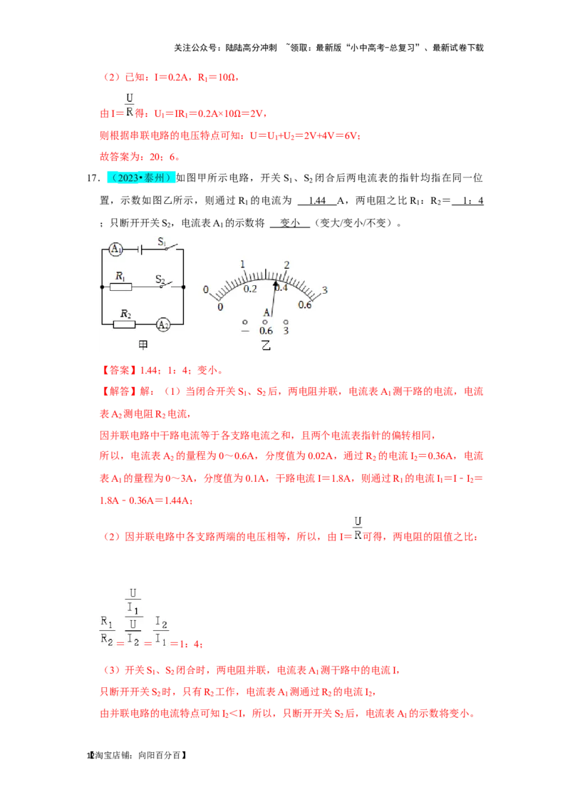 挑战09填空题（电学综合56题）（解析版）_02中考总复习（2026版更新中）_04-物理-中考总复习_2024年中考复习资料_专项复习资料_❤备战2024年中考物理真题《压轴挑战》分类汇编
