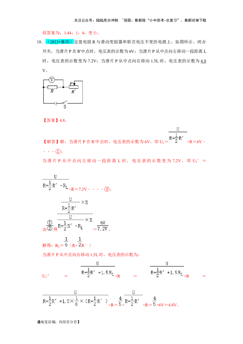 挑战09填空题（电学综合56题）（解析版）_02中考总复习（2026版更新中）_04-物理-中考总复习_2024年中考复习资料_专项复习资料_❤备战2024年中考物理真题《压轴挑战》分类汇编