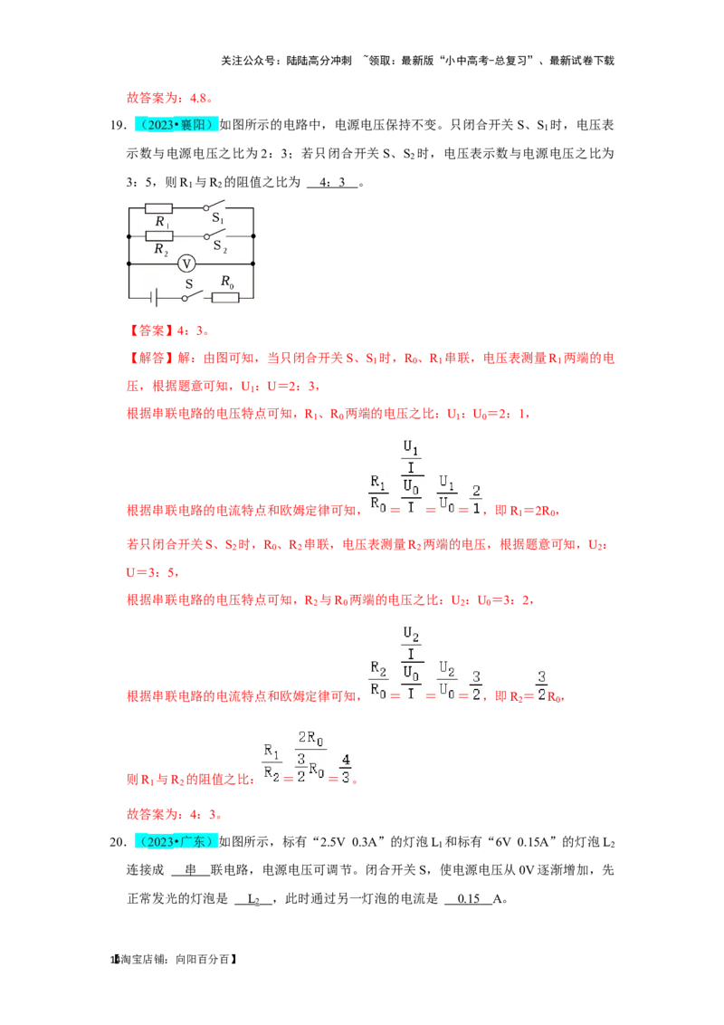 挑战09填空题（电学综合56题）（解析版）_02中考总复习（2026版更新中）_04-物理-中考总复习_2024年中考复习资料_专项复习资料_❤备战2024年中考物理真题《压轴挑战》分类汇编