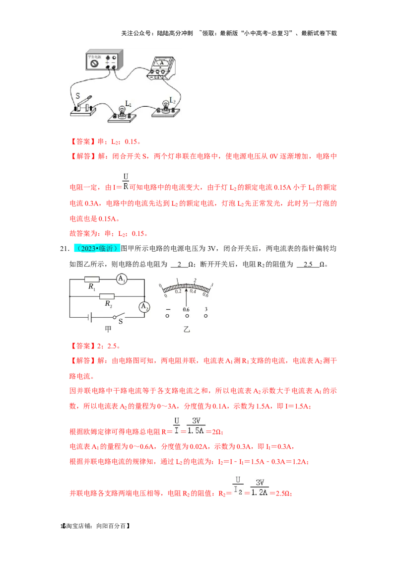 挑战09填空题（电学综合56题）（解析版）_02中考总复习（2026版更新中）_04-物理-中考总复习_2024年中考复习资料_专项复习资料_❤备战2024年中考物理真题《压轴挑战》分类汇编