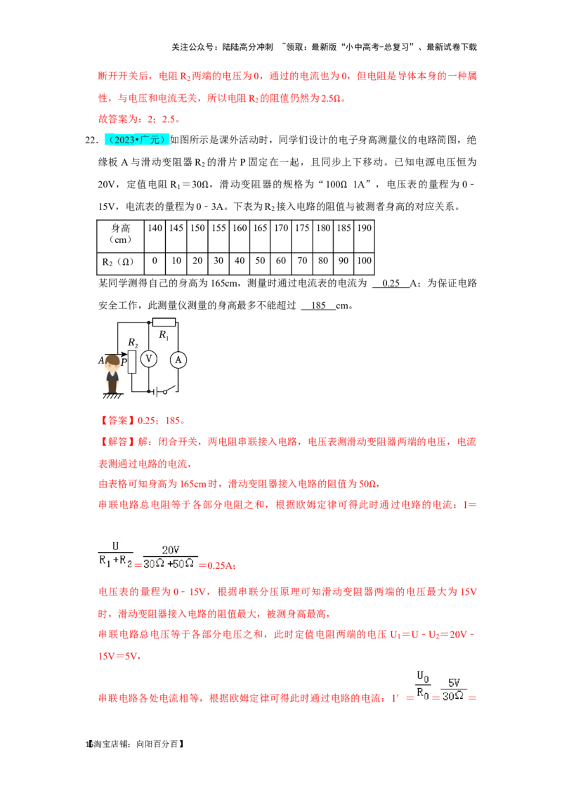 挑战09填空题（电学综合56题）（解析版）_02中考总复习（2026版更新中）_04-物理-中考总复习_2024年中考复习资料_专项复习资料_❤备战2024年中考物理真题《压轴挑战》分类汇编