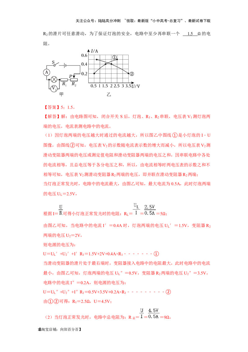 挑战09填空题（电学综合56题）（解析版）_02中考总复习（2026版更新中）_04-物理-中考总复习_2024年中考复习资料_专项复习资料_❤备战2024年中考物理真题《压轴挑战》分类汇编