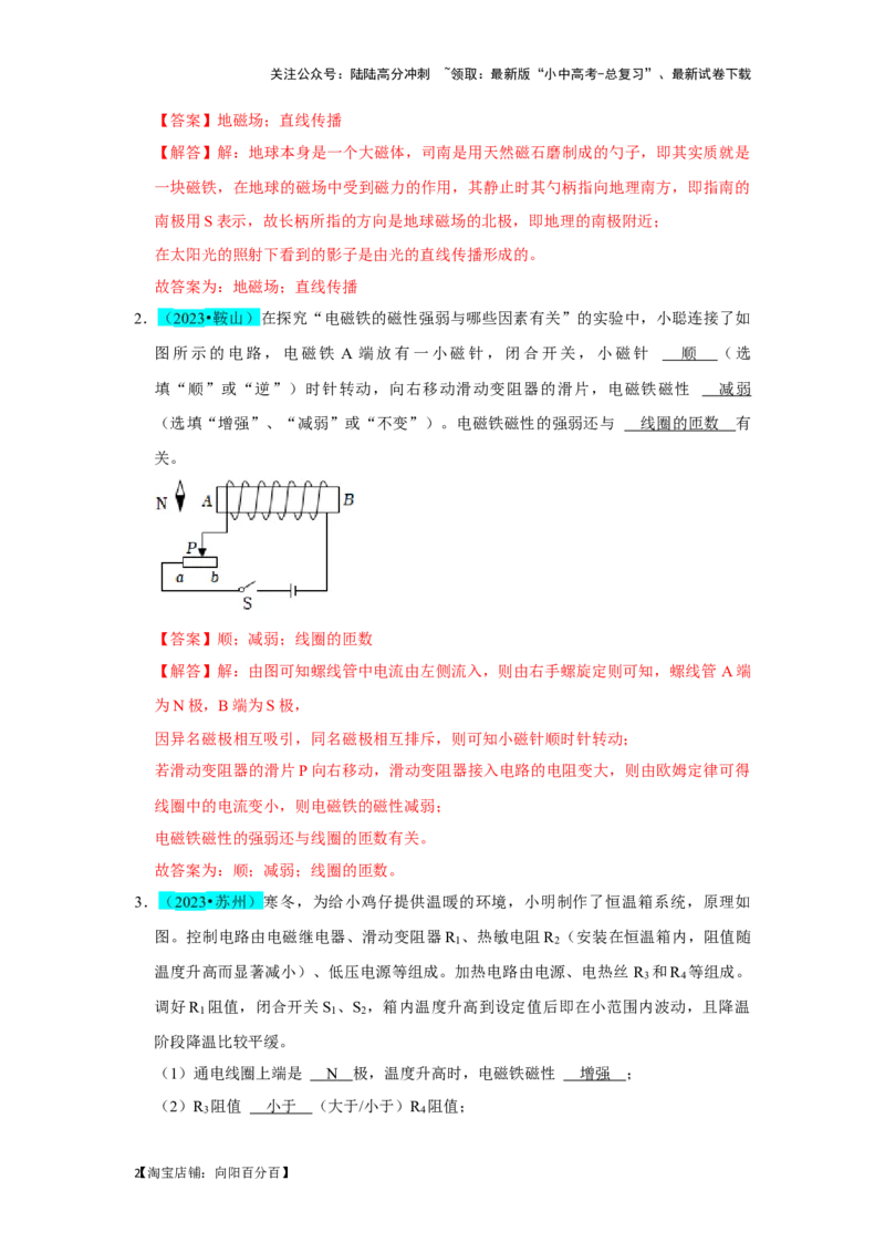 挑战09填空题（电学综合56题）（解析版）_02中考总复习（2026版更新中）_04-物理-中考总复习_2024年中考复习资料_专项复习资料_❤备战2024年中考物理真题《压轴挑战》分类汇编