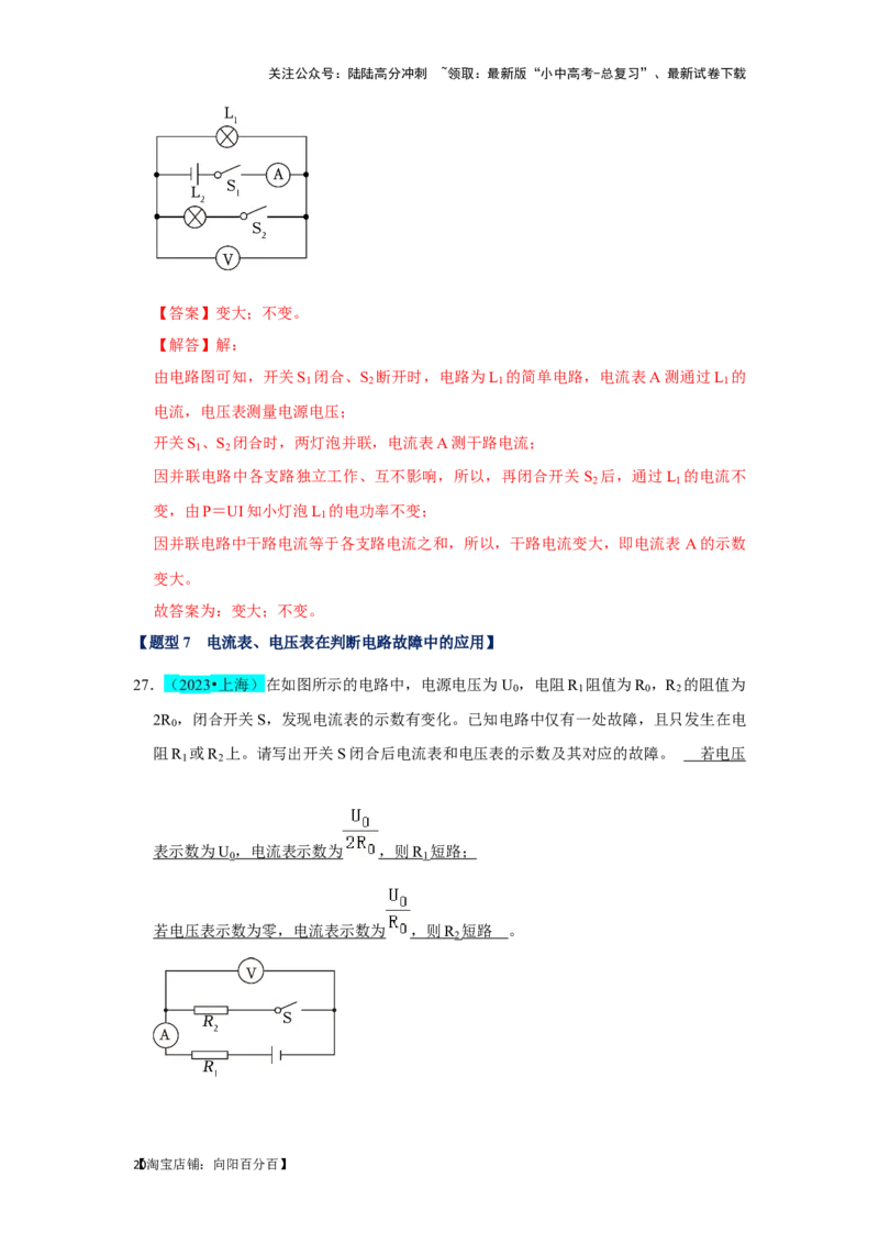 挑战09填空题（电学综合56题）（解析版）_02中考总复习（2026版更新中）_04-物理-中考总复习_2024年中考复习资料_专项复习资料_❤备战2024年中考物理真题《压轴挑战》分类汇编