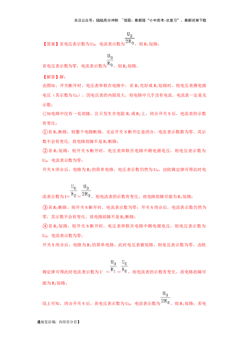 挑战09填空题（电学综合56题）（解析版）_02中考总复习（2026版更新中）_04-物理-中考总复习_2024年中考复习资料_专项复习资料_❤备战2024年中考物理真题《压轴挑战》分类汇编