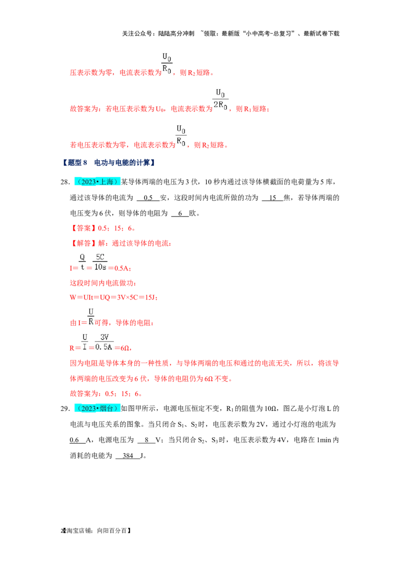 挑战09填空题（电学综合56题）（解析版）_02中考总复习（2026版更新中）_04-物理-中考总复习_2024年中考复习资料_专项复习资料_❤备战2024年中考物理真题《压轴挑战》分类汇编