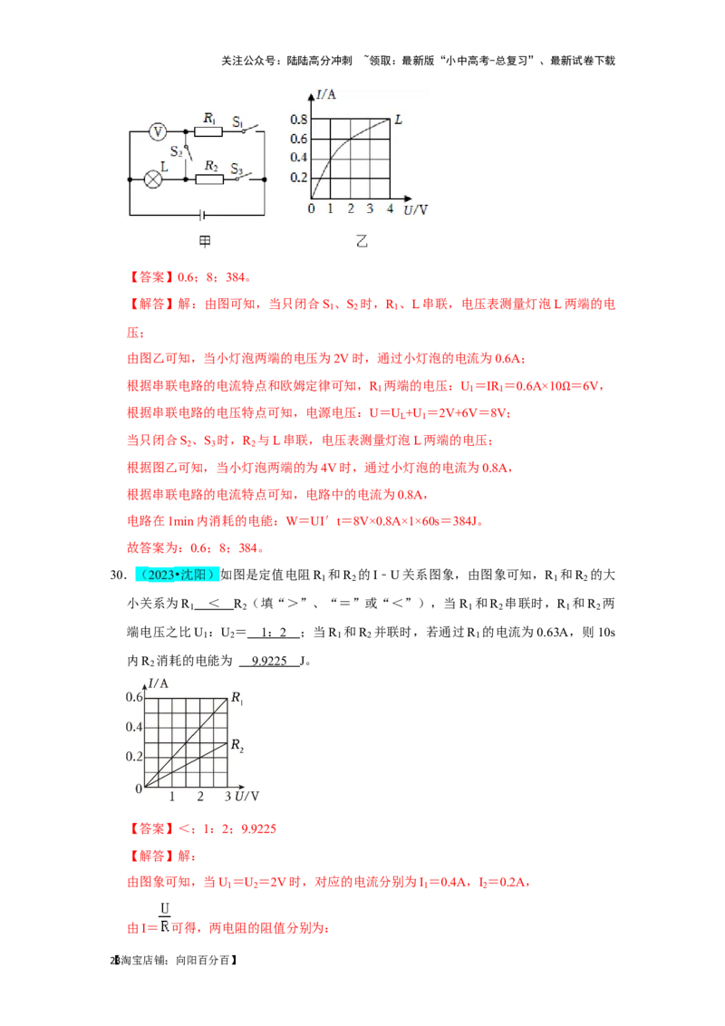 挑战09填空题（电学综合56题）（解析版）_02中考总复习（2026版更新中）_04-物理-中考总复习_2024年中考复习资料_专项复习资料_❤备战2024年中考物理真题《压轴挑战》分类汇编