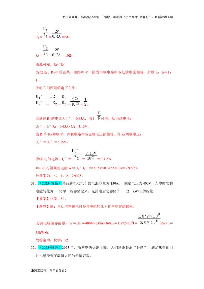 挑战09填空题（电学综合56题）（解析版）_02中考总复习（2026版更新中）_04-物理-中考总复习_2024年中考复习资料_专项复习资料_❤备战2024年中考物理真题《压轴挑战》分类汇编