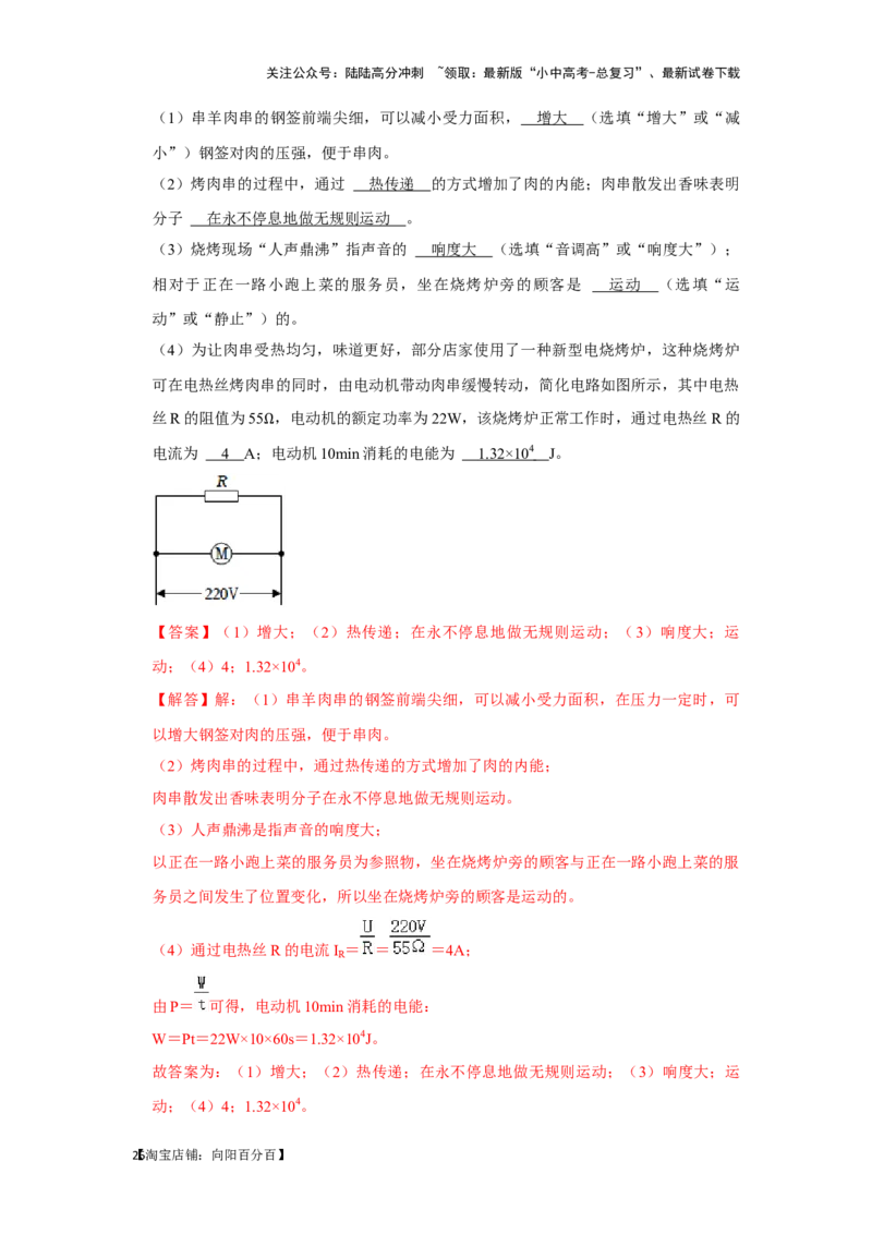 挑战09填空题（电学综合56题）（解析版）_02中考总复习（2026版更新中）_04-物理-中考总复习_2024年中考复习资料_专项复习资料_❤备战2024年中考物理真题《压轴挑战》分类汇编