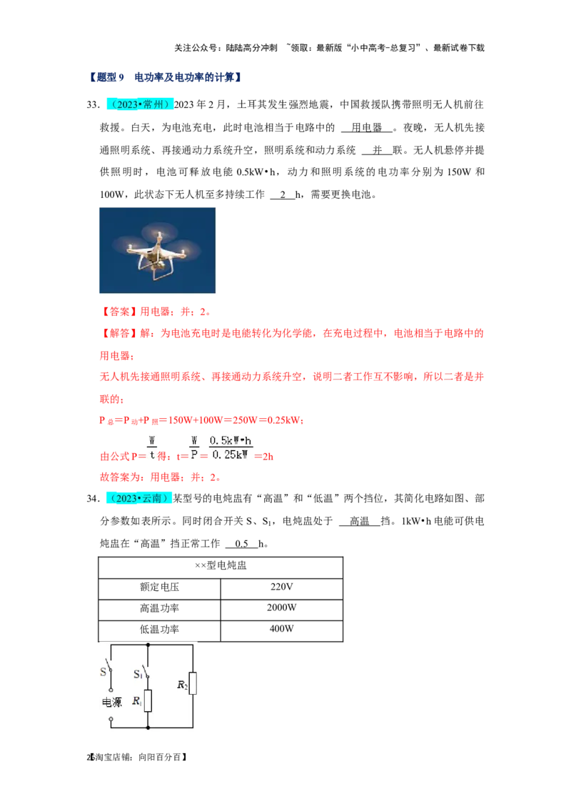 挑战09填空题（电学综合56题）（解析版）_02中考总复习（2026版更新中）_04-物理-中考总复习_2024年中考复习资料_专项复习资料_❤备战2024年中考物理真题《压轴挑战》分类汇编