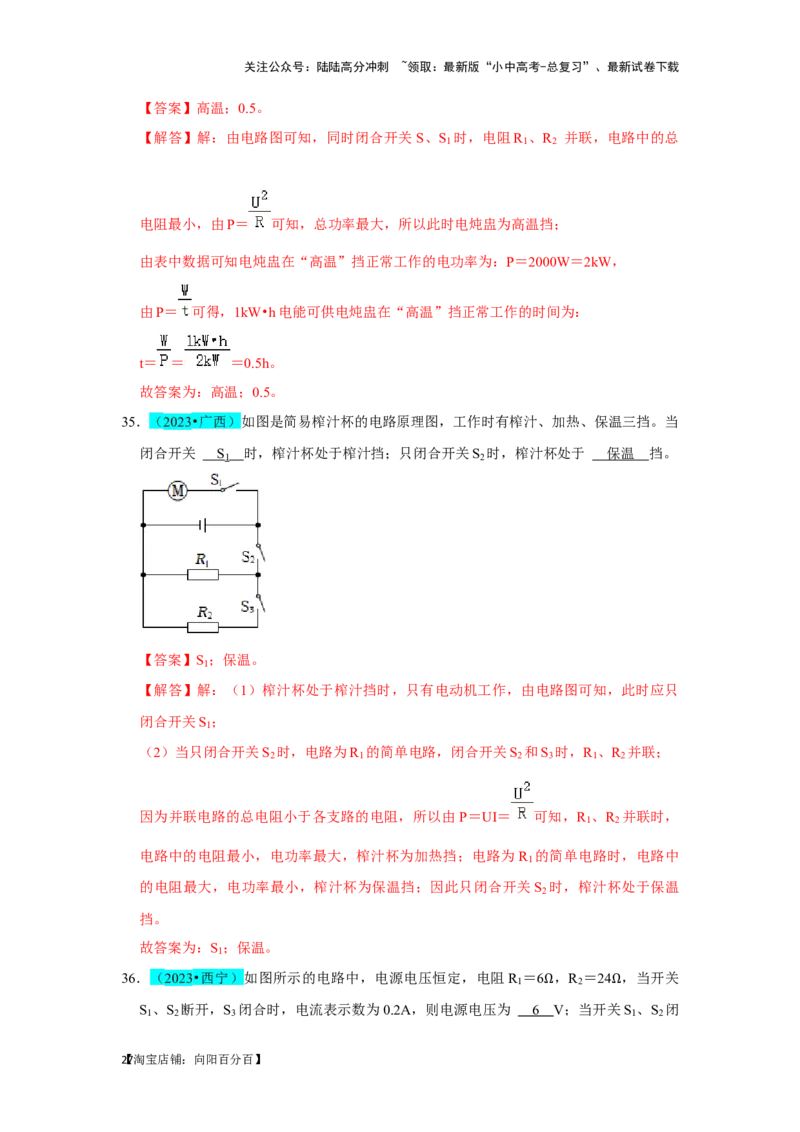 挑战09填空题（电学综合56题）（解析版）_02中考总复习（2026版更新中）_04-物理-中考总复习_2024年中考复习资料_专项复习资料_❤备战2024年中考物理真题《压轴挑战》分类汇编
