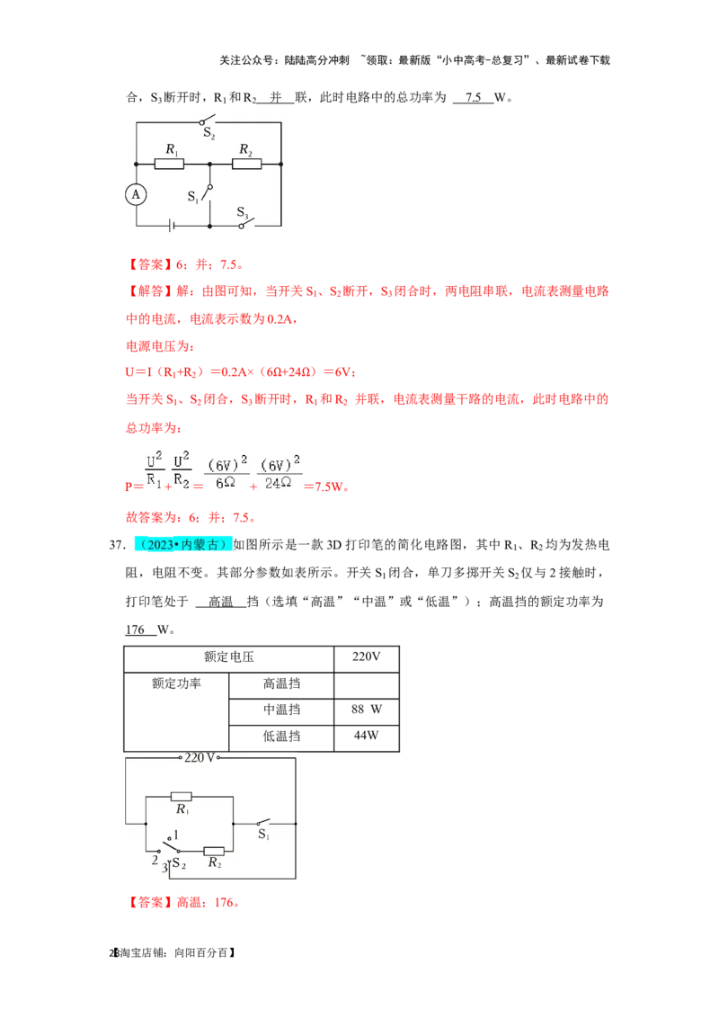 挑战09填空题（电学综合56题）（解析版）_02中考总复习（2026版更新中）_04-物理-中考总复习_2024年中考复习资料_专项复习资料_❤备战2024年中考物理真题《压轴挑战》分类汇编