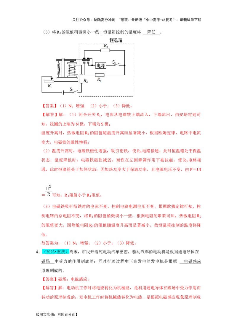 挑战09填空题（电学综合56题）（解析版）_02中考总复习（2026版更新中）_04-物理-中考总复习_2024年中考复习资料_专项复习资料_❤备战2024年中考物理真题《压轴挑战》分类汇编