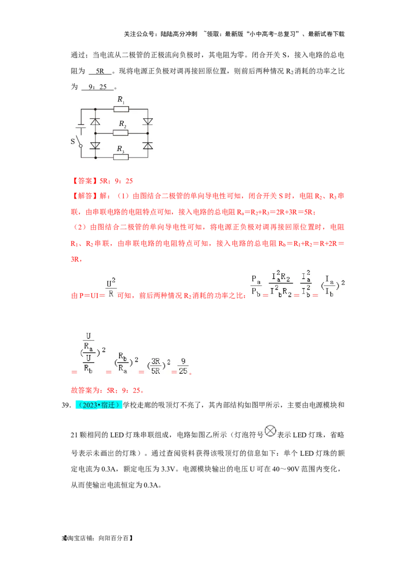 挑战09填空题（电学综合56题）（解析版）_02中考总复习（2026版更新中）_04-物理-中考总复习_2024年中考复习资料_专项复习资料_❤备战2024年中考物理真题《压轴挑战》分类汇编