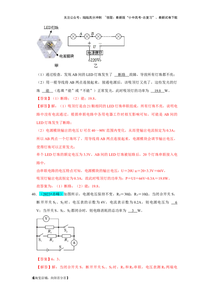 挑战09填空题（电学综合56题）（解析版）_02中考总复习（2026版更新中）_04-物理-中考总复习_2024年中考复习资料_专项复习资料_❤备战2024年中考物理真题《压轴挑战》分类汇编