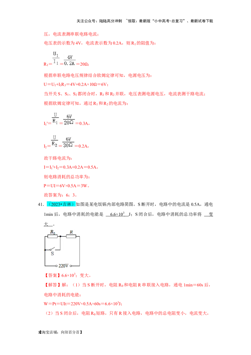 挑战09填空题（电学综合56题）（解析版）_02中考总复习（2026版更新中）_04-物理-中考总复习_2024年中考复习资料_专项复习资料_❤备战2024年中考物理真题《压轴挑战》分类汇编