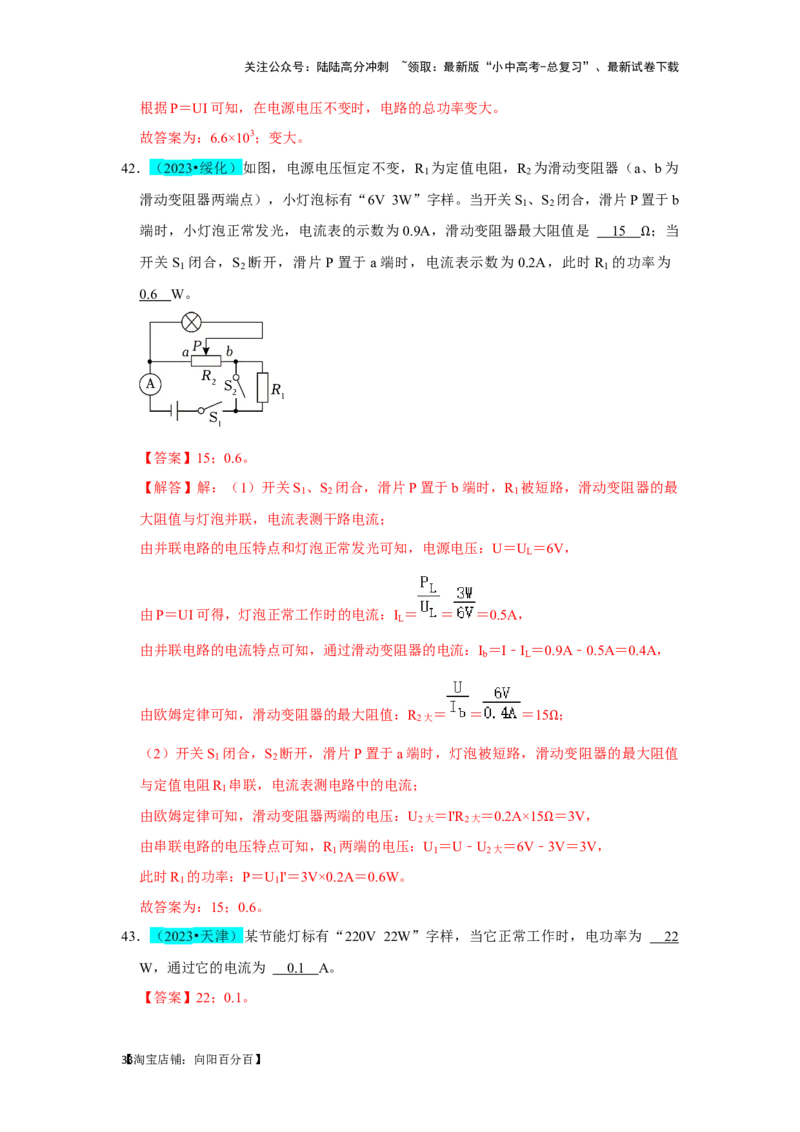 挑战09填空题（电学综合56题）（解析版）_02中考总复习（2026版更新中）_04-物理-中考总复习_2024年中考复习资料_专项复习资料_❤备战2024年中考物理真题《压轴挑战》分类汇编