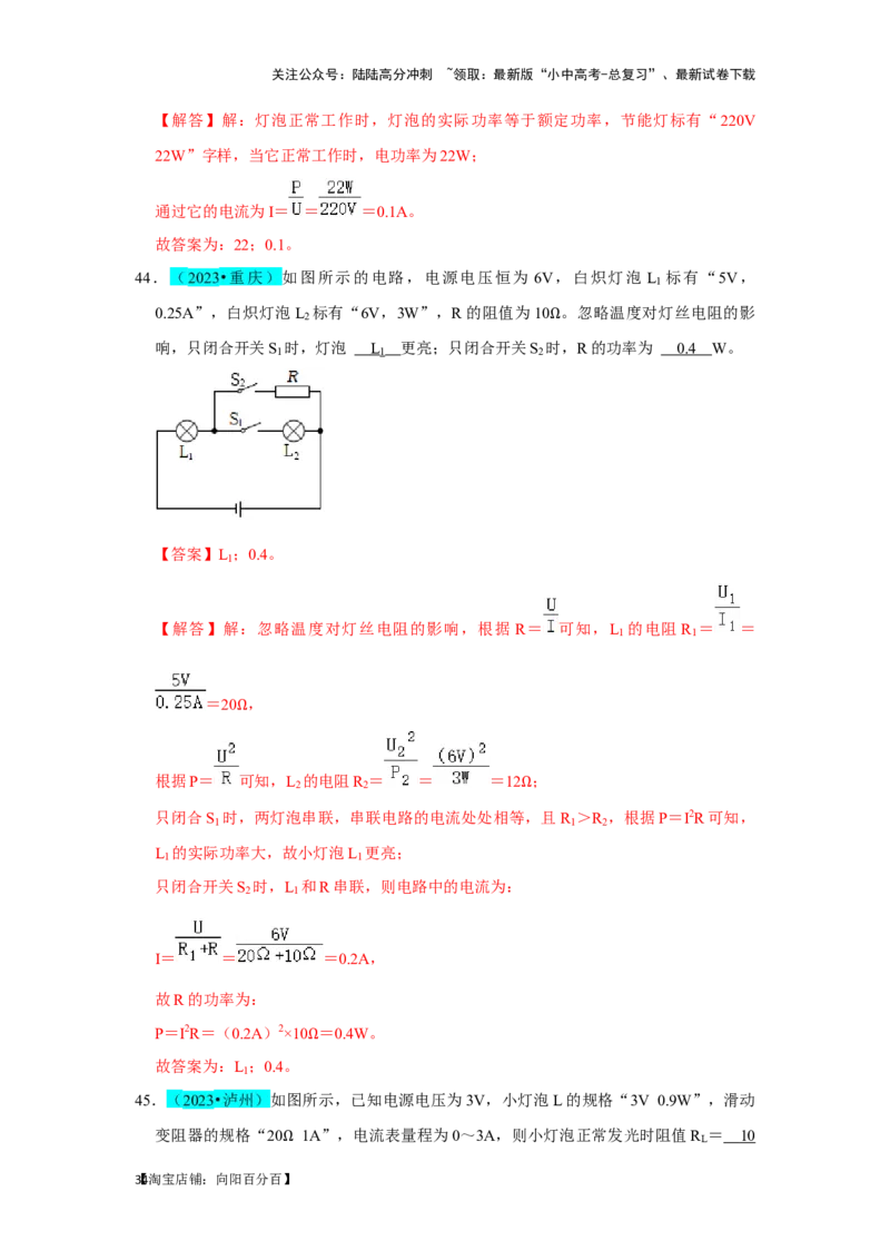 挑战09填空题（电学综合56题）（解析版）_02中考总复习（2026版更新中）_04-物理-中考总复习_2024年中考复习资料_专项复习资料_❤备战2024年中考物理真题《压轴挑战》分类汇编