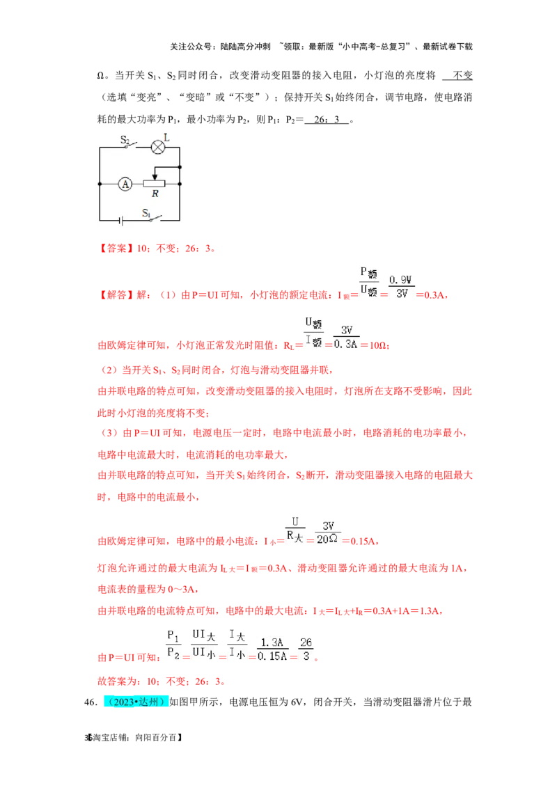 挑战09填空题（电学综合56题）（解析版）_02中考总复习（2026版更新中）_04-物理-中考总复习_2024年中考复习资料_专项复习资料_❤备战2024年中考物理真题《压轴挑战》分类汇编