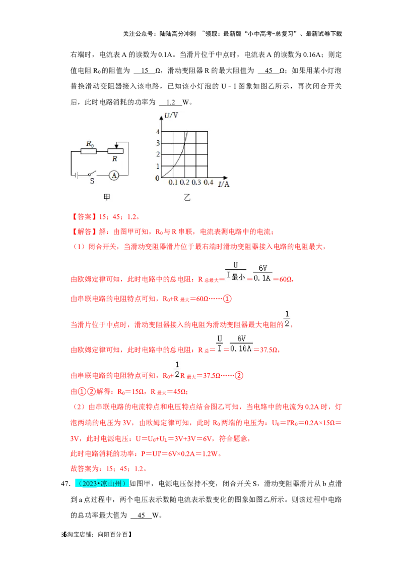 挑战09填空题（电学综合56题）（解析版）_02中考总复习（2026版更新中）_04-物理-中考总复习_2024年中考复习资料_专项复习资料_❤备战2024年中考物理真题《压轴挑战》分类汇编