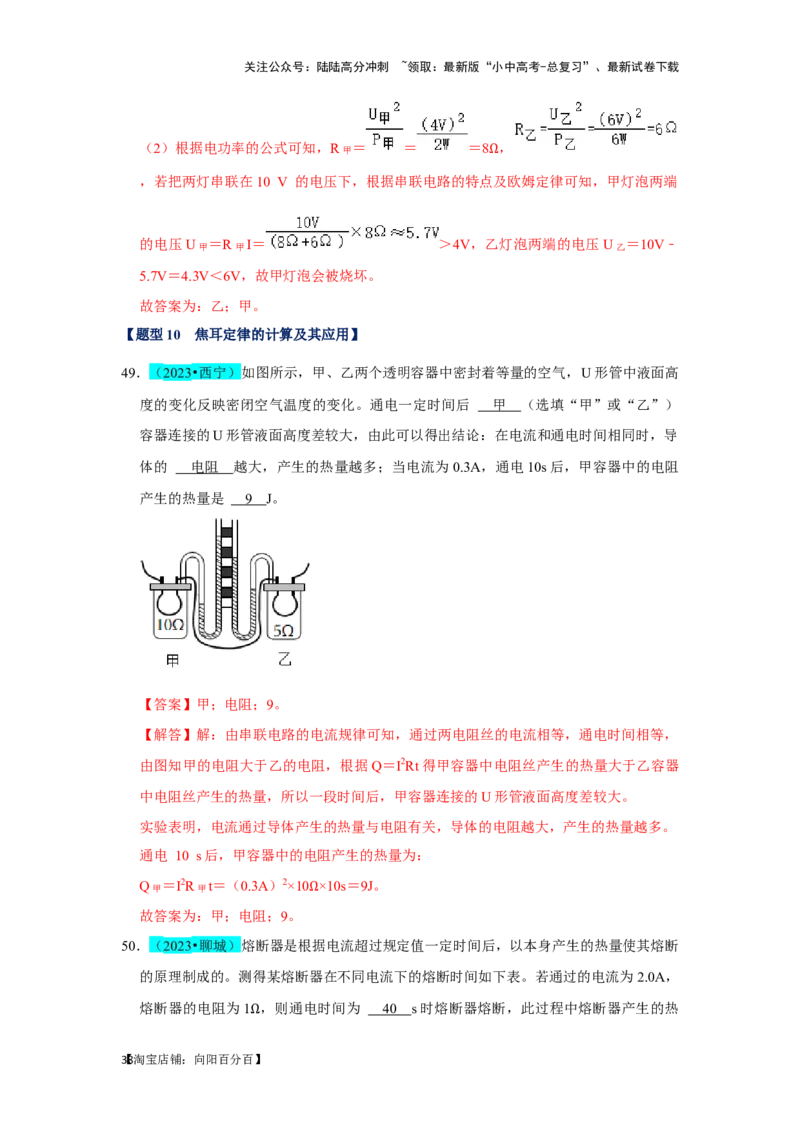 挑战09填空题（电学综合56题）（解析版）_02中考总复习（2026版更新中）_04-物理-中考总复习_2024年中考复习资料_专项复习资料_❤备战2024年中考物理真题《压轴挑战》分类汇编