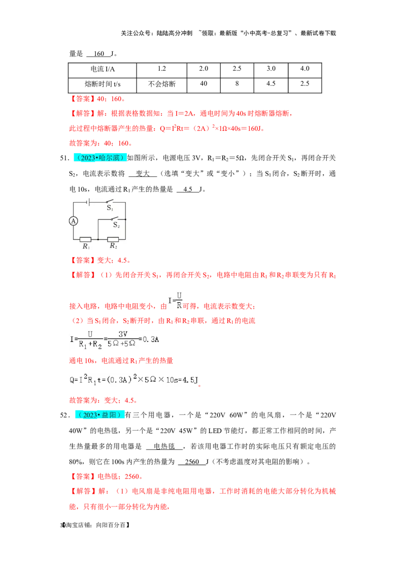 挑战09填空题（电学综合56题）（解析版）_02中考总复习（2026版更新中）_04-物理-中考总复习_2024年中考复习资料_专项复习资料_❤备战2024年中考物理真题《压轴挑战》分类汇编