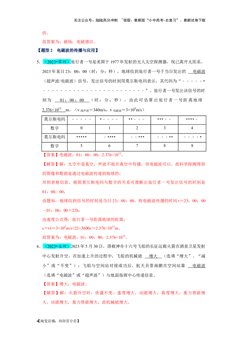挑战09填空题（电学综合56题）（解析版）_02中考总复习（2026版更新中）_04-物理-中考总复习_2024年中考复习资料_专项复习资料_❤备战2024年中考物理真题《压轴挑战》分类汇编