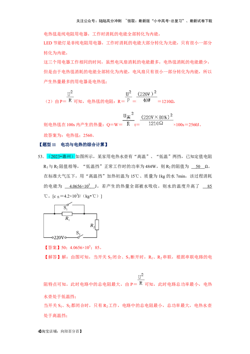 挑战09填空题（电学综合56题）（解析版）_02中考总复习（2026版更新中）_04-物理-中考总复习_2024年中考复习资料_专项复习资料_❤备战2024年中考物理真题《压轴挑战》分类汇编