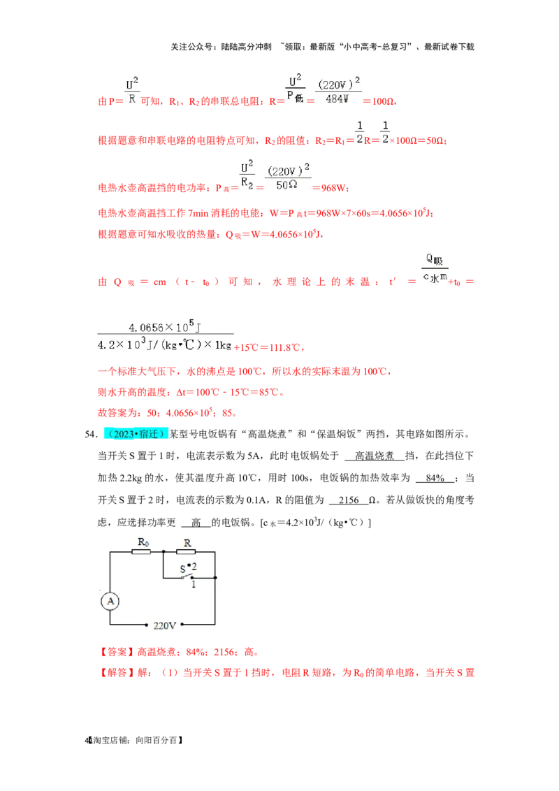 挑战09填空题（电学综合56题）（解析版）_02中考总复习（2026版更新中）_04-物理-中考总复习_2024年中考复习资料_专项复习资料_❤备战2024年中考物理真题《压轴挑战》分类汇编