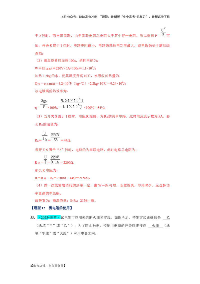 挑战09填空题（电学综合56题）（解析版）_02中考总复习（2026版更新中）_04-物理-中考总复习_2024年中考复习资料_专项复习资料_❤备战2024年中考物理真题《压轴挑战》分类汇编