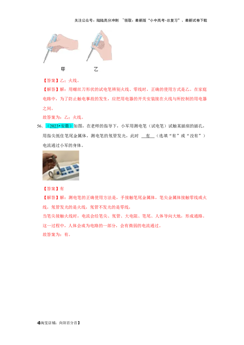 挑战09填空题（电学综合56题）（解析版）_02中考总复习（2026版更新中）_04-物理-中考总复习_2024年中考复习资料_专项复习资料_❤备战2024年中考物理真题《压轴挑战》分类汇编