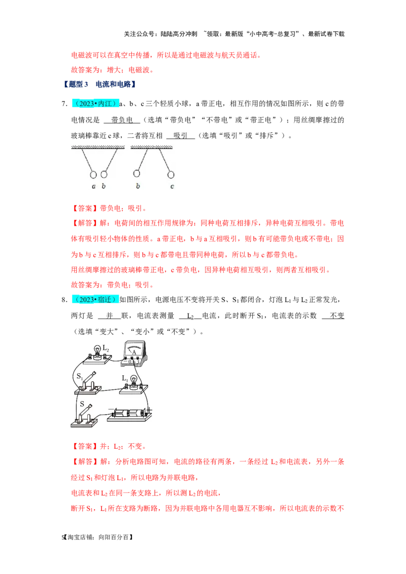 挑战09填空题（电学综合56题）（解析版）_02中考总复习（2026版更新中）_04-物理-中考总复习_2024年中考复习资料_专项复习资料_❤备战2024年中考物理真题《压轴挑战》分类汇编