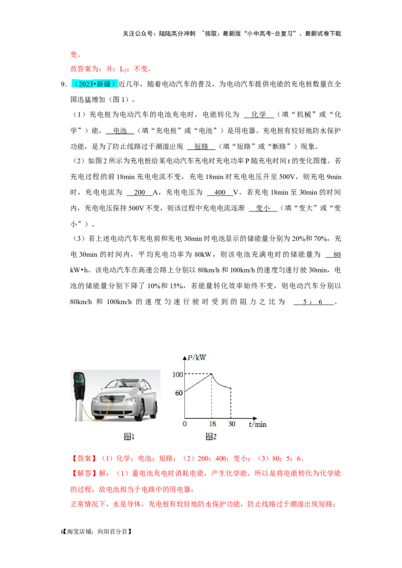 挑战09填空题（电学综合56题）（解析版）_02中考总复习（2026版更新中）_04-物理-中考总复习_2024年中考复习资料_专项复习资料_❤备战2024年中考物理真题《压轴挑战》分类汇编