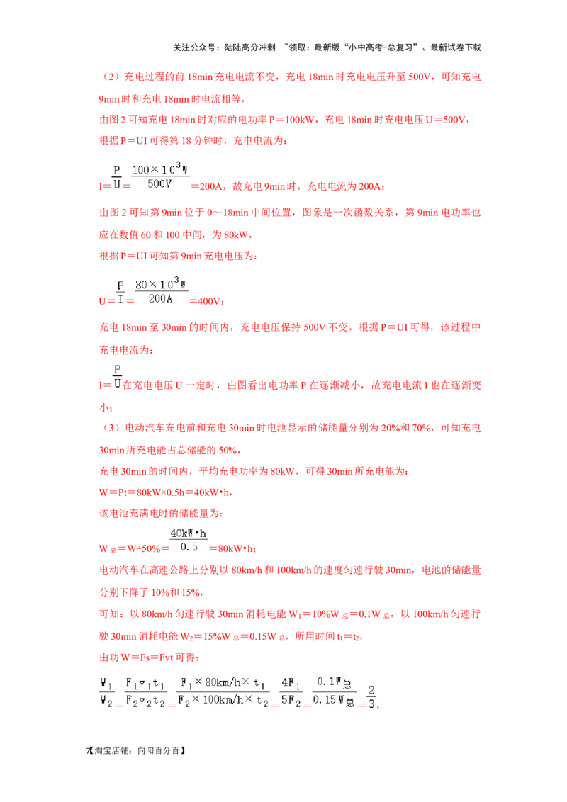 挑战09填空题（电学综合56题）（解析版）_02中考总复习（2026版更新中）_04-物理-中考总复习_2024年中考复习资料_专项复习资料_❤备战2024年中考物理真题《压轴挑战》分类汇编