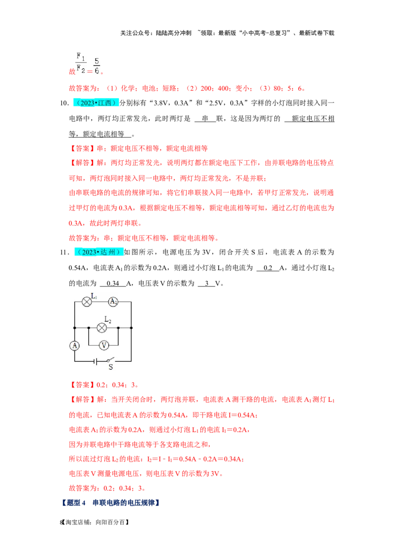 挑战09填空题（电学综合56题）（解析版）_02中考总复习（2026版更新中）_04-物理-中考总复习_2024年中考复习资料_专项复习资料_❤备战2024年中考物理真题《压轴挑战》分类汇编