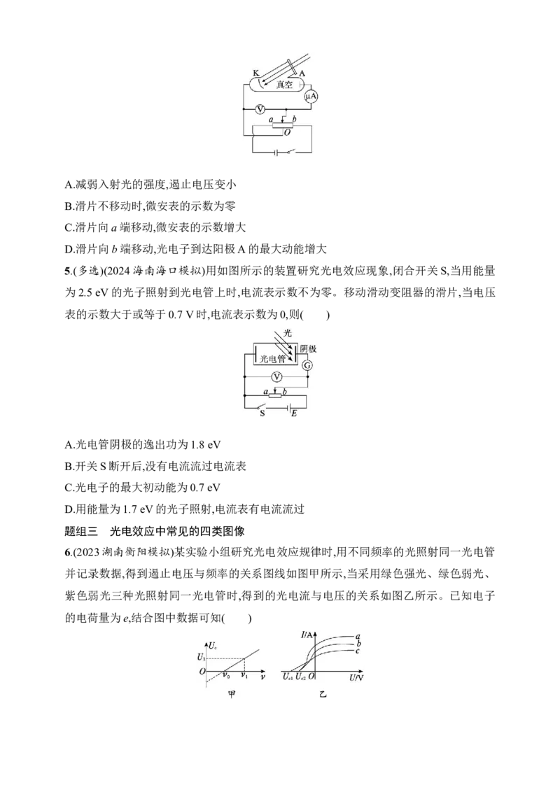 第16章　近代物理第1讲　光电效应　波粒二象性_4.2025物理总复习_2025年新高考资料_一轮复习_2025人教版新教材物理高考第一轮基础练（完结）