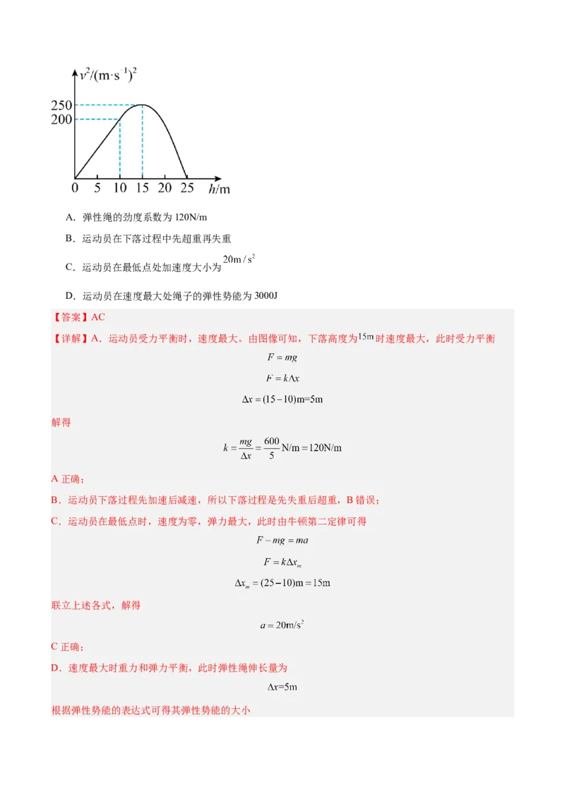 押广东卷选择题5机械能守恒定律（解析版）_4.2025物理总复习_2024年新高考资料_5.2024三轮冲刺_备战2024年高考物理临考题号押题（广东专用）324210116