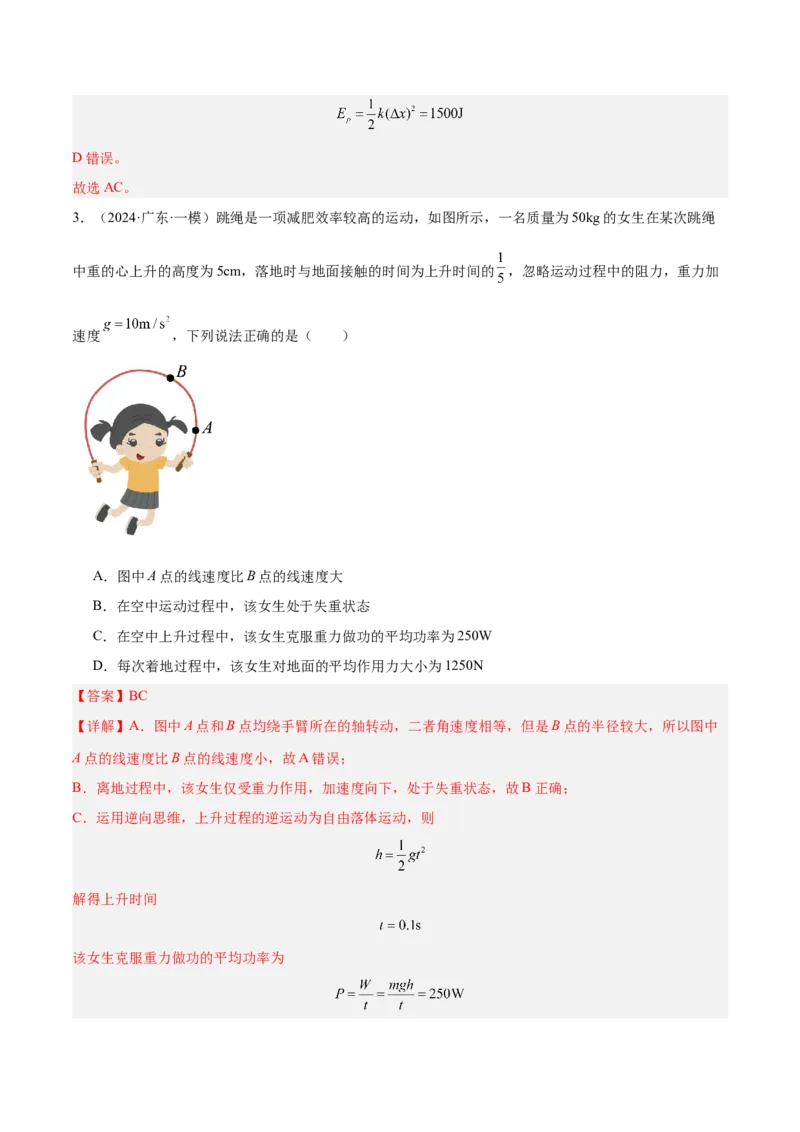 押广东卷选择题5机械能守恒定律（解析版）_4.2025物理总复习_2024年新高考资料_5.2024三轮冲刺_备战2024年高考物理临考题号押题（广东专用）324210116
