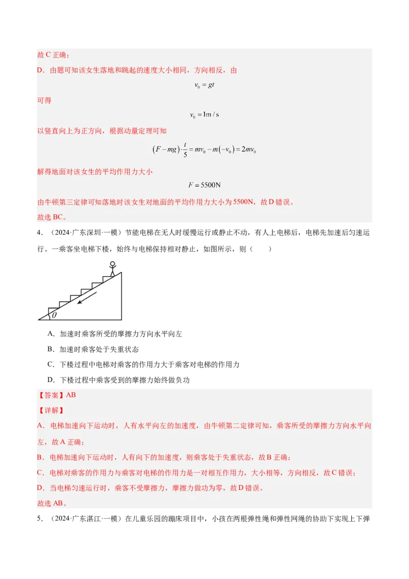 押广东卷选择题5机械能守恒定律（解析版）_4.2025物理总复习_2024年新高考资料_5.2024三轮冲刺_备战2024年高考物理临考题号押题（广东专用）324210116