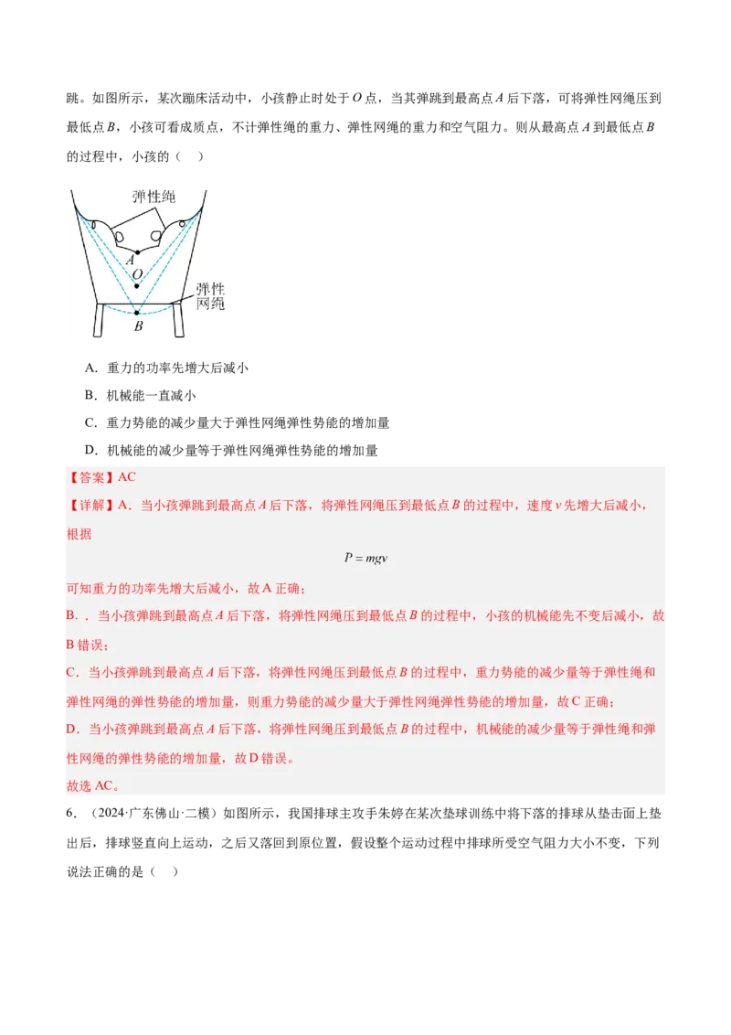 押广东卷选择题5机械能守恒定律（解析版）_4.2025物理总复习_2024年新高考资料_5.2024三轮冲刺_备战2024年高考物理临考题号押题（广东专用）324210116