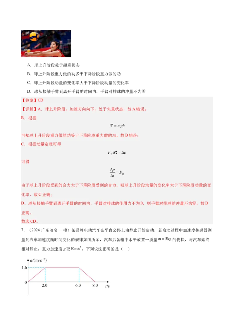 押广东卷选择题5机械能守恒定律（解析版）_4.2025物理总复习_2024年新高考资料_5.2024三轮冲刺_备战2024年高考物理临考题号押题（广东专用）324210116