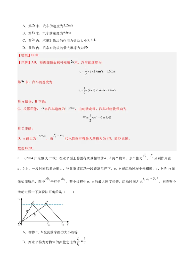 押广东卷选择题5机械能守恒定律（解析版）_4.2025物理总复习_2024年新高考资料_5.2024三轮冲刺_备战2024年高考物理临考题号押题（广东专用）324210116
