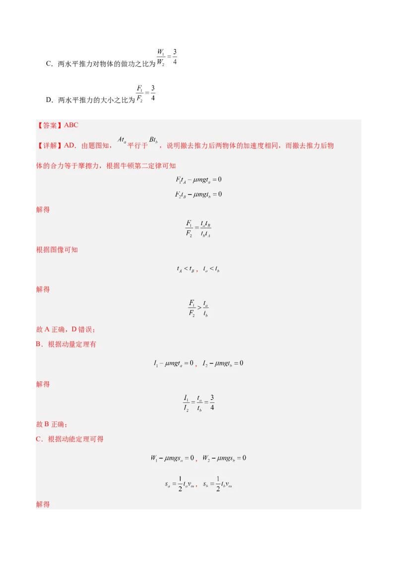 押广东卷选择题5机械能守恒定律（解析版）_4.2025物理总复习_2024年新高考资料_5.2024三轮冲刺_备战2024年高考物理临考题号押题（广东专用）324210116