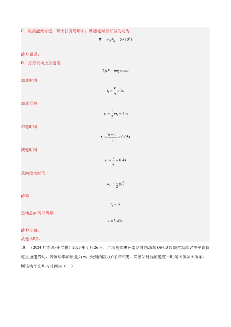 押广东卷选择题5机械能守恒定律（解析版）_4.2025物理总复习_2024年新高考资料_5.2024三轮冲刺_备战2024年高考物理临考题号押题（广东专用）324210116