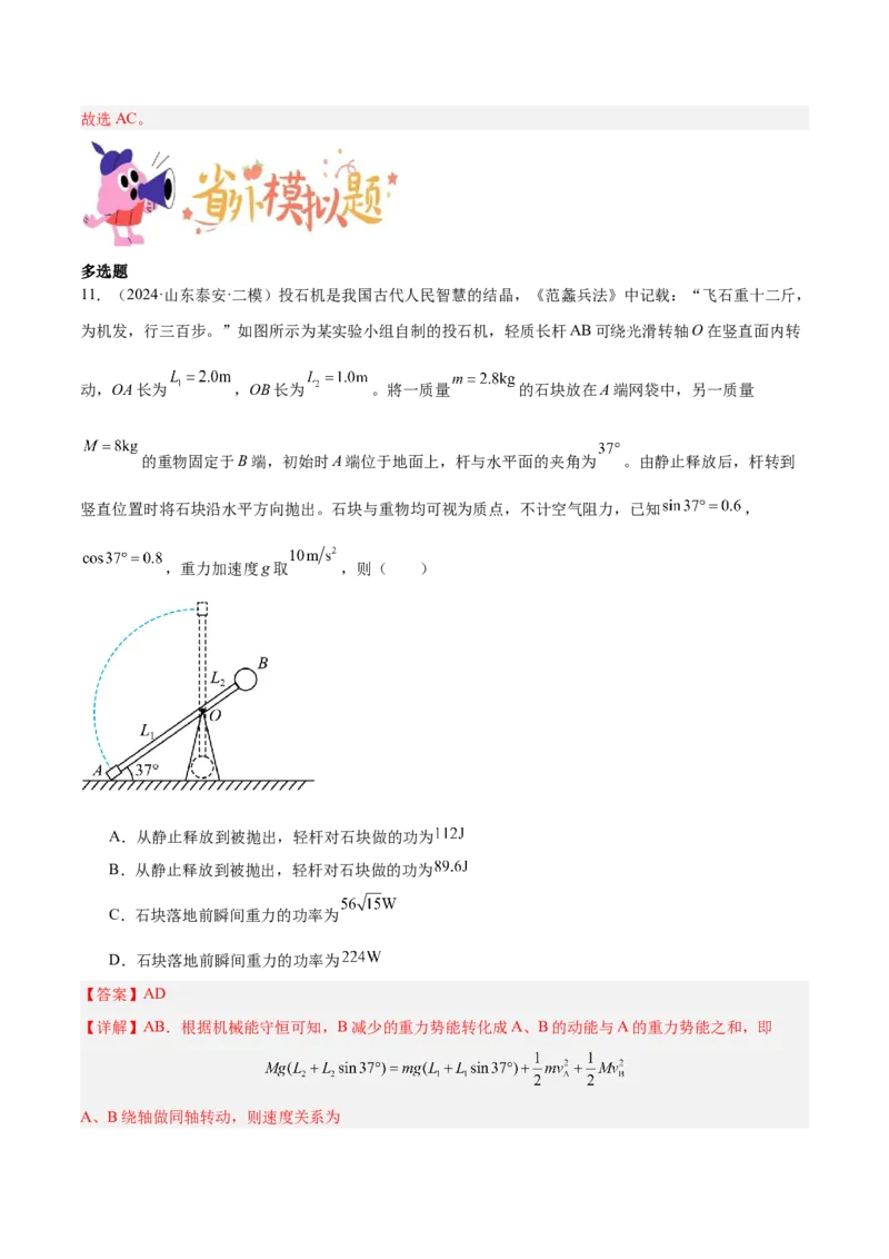 押广东卷选择题5机械能守恒定律（解析版）_4.2025物理总复习_2024年新高考资料_5.2024三轮冲刺_备战2024年高考物理临考题号押题（广东专用）324210116
