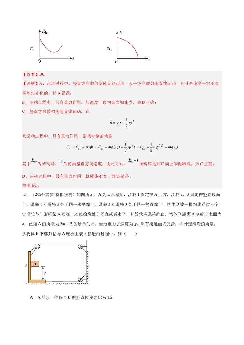 押广东卷选择题5机械能守恒定律（解析版）_4.2025物理总复习_2024年新高考资料_5.2024三轮冲刺_备战2024年高考物理临考题号押题（广东专用）324210116