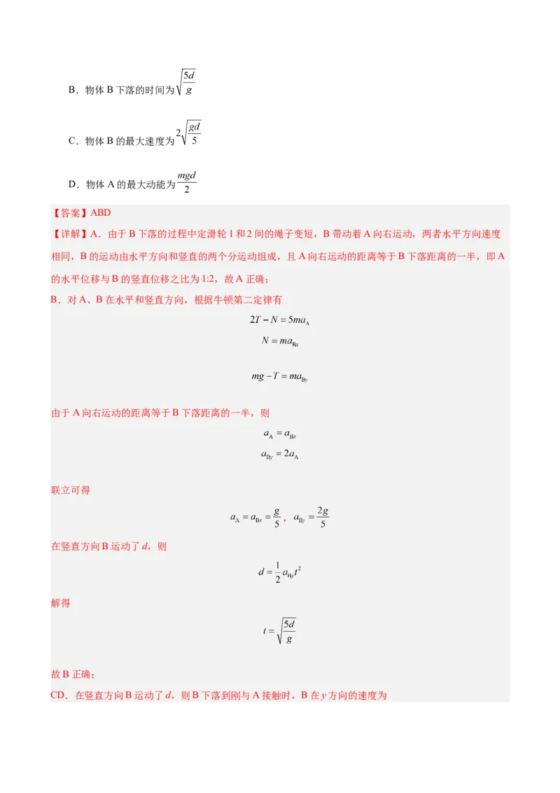押广东卷选择题5机械能守恒定律（解析版）_4.2025物理总复习_2024年新高考资料_5.2024三轮冲刺_备战2024年高考物理临考题号押题（广东专用）324210116